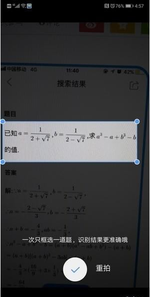 QQ浏览器里拍照识题功能使用的图文介绍