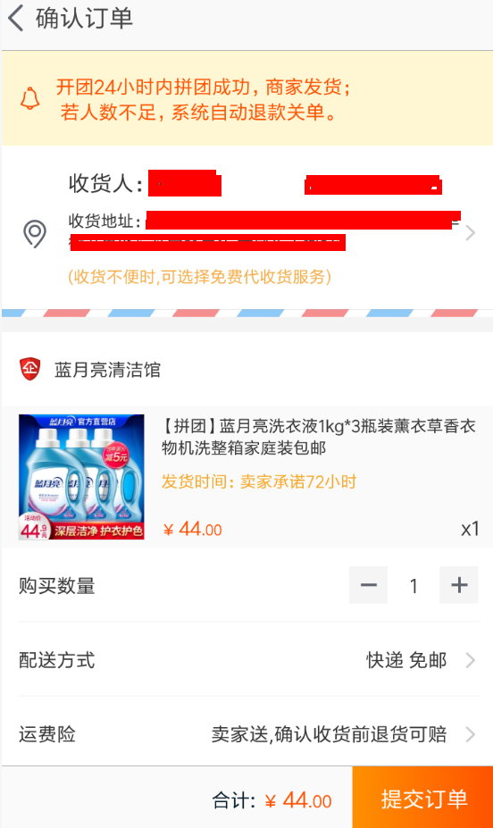 淘宝买家拼团的图文教程