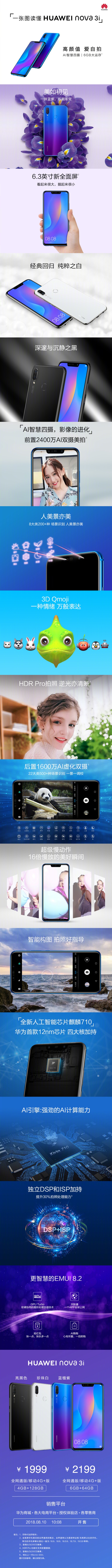 华为nova 3i今天10点开售!1999元起!