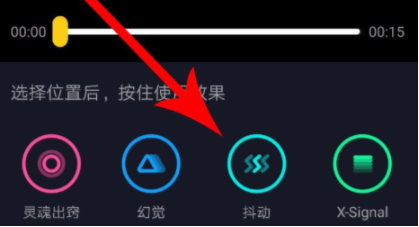 在抖音中设置视频抖动效果的具体方法