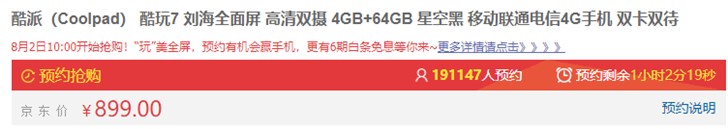 酷派酷玩7今天开卖!799元起