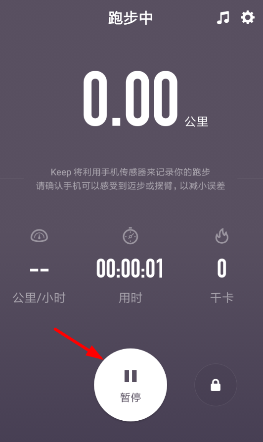 在keep設置室內跑的簡單教程
