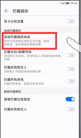 在华为mate10中拦截骚扰电话的详细步骤