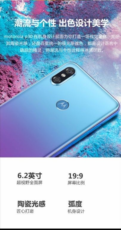 摩托罗拉P30外观、配置悉数流出:提供了极光渐变色