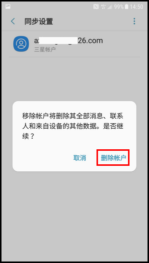 三星W2018删除三星账户的操作步骤