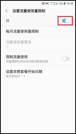 三星W2018设置流量使用量限制的步骤