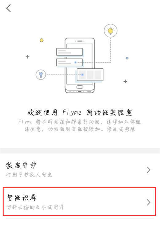 在魅族16中使用智能识屏的简单教程