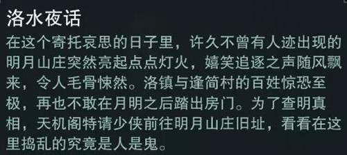 《楚留香》中元节洛水夜话活动介绍