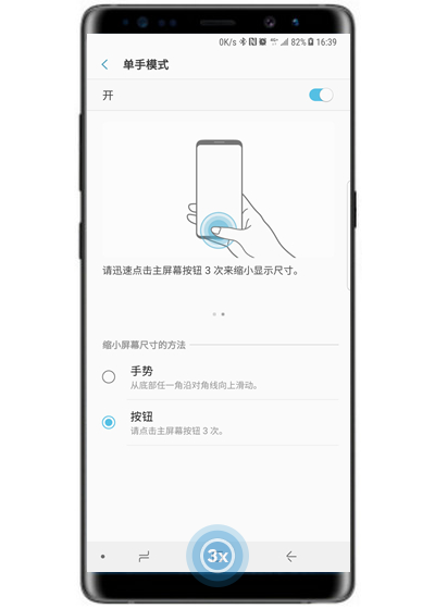 在三星note9中开启单手模式的具体方法