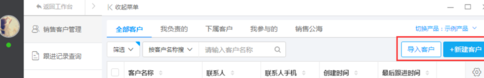 在哨子办公中录入客户资料的详细步骤