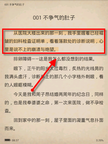 万读中使用语音朗读的具体步骤