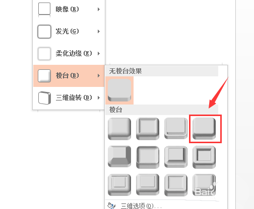 在PPT中设计立体的箭头图形的技巧分享
