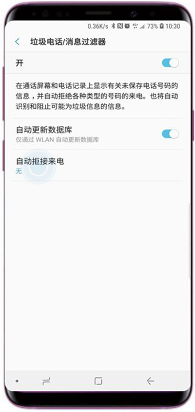 在三星s9中拦截垃圾短信的方法讲解