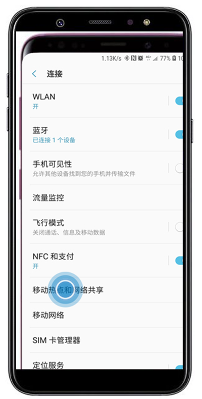 在三星a9star中分享移动热点的图文教程