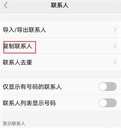在vivoxplay6中导入联系人的方法介绍