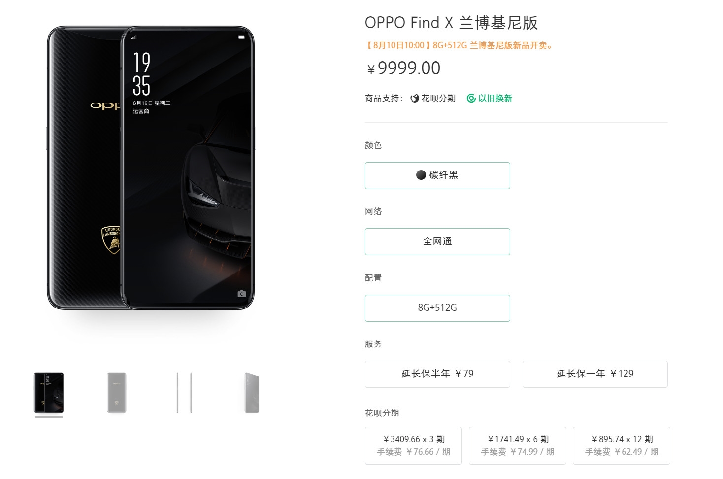今天!OPPO Find X兰博基尼版正式开启预约