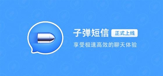安智市场出现山寨版“子弹短信”APP:下载后会扣20元