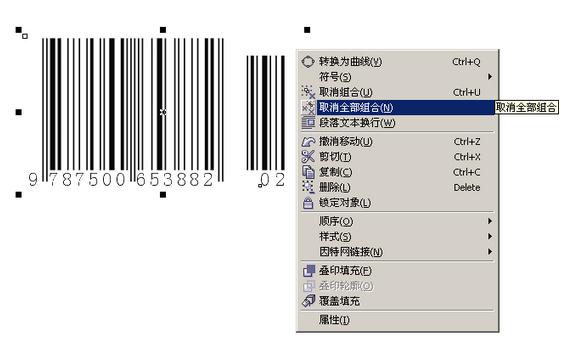 利用CorelDRAW做条形码的方法分享