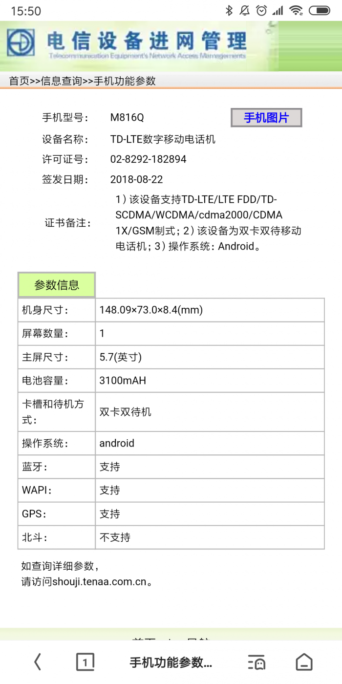 魅族新机获工信部入网许可:屏幕尺寸5.7英寸