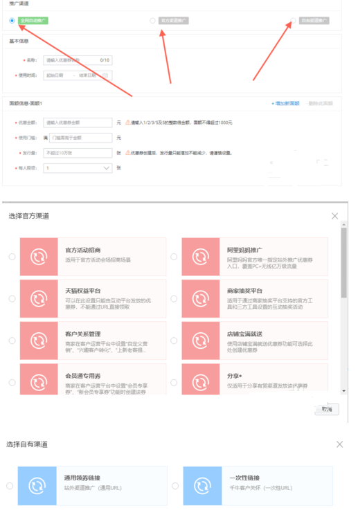 在淘宝中设置内部优惠券的图文教程
