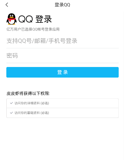 皮皮虾appQQ登录账号的具体步骤