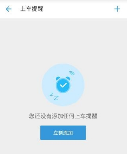 在车来了app中设置候车提醒的具体步骤