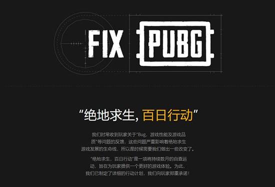 《绝地求生》开展“百日行动 ”,第一天就被吐槽
