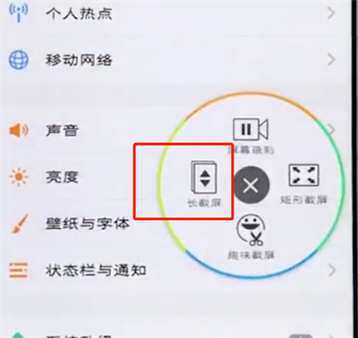vivo手机中长截屏的具体步骤