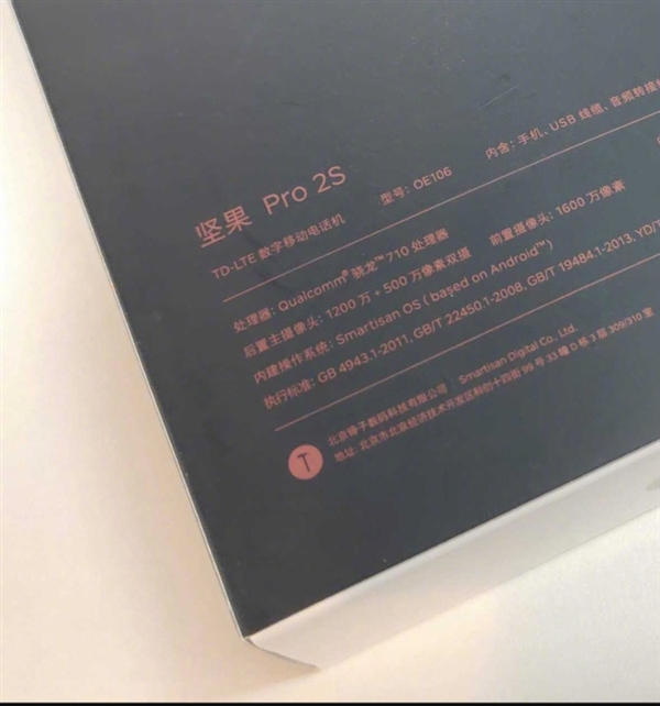坚果Pro 2S首曝,将于本月发布