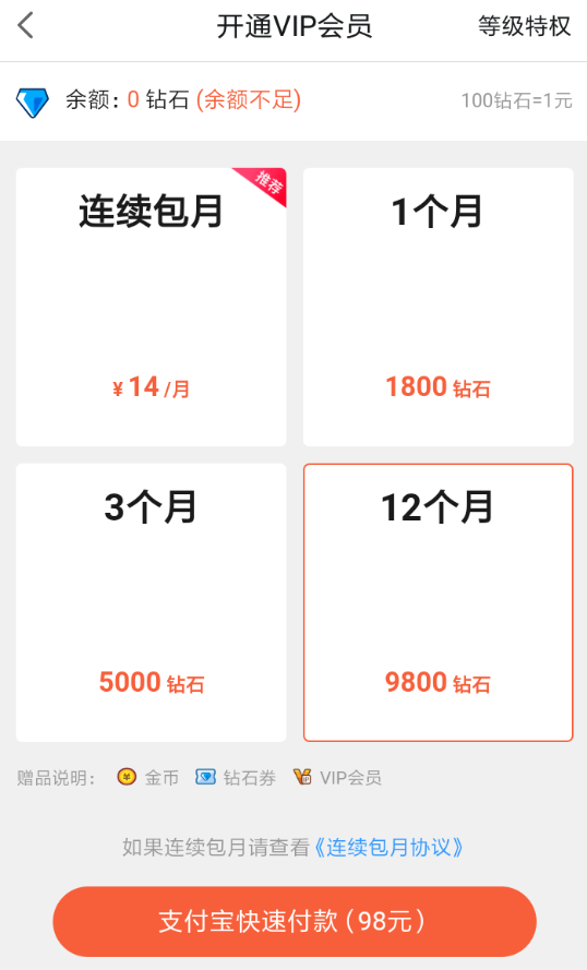 在网易漫画中使用钻石兑换VIP的具体步骤