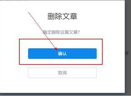 在知乎APP中将发表的文章删除的图文教程