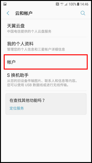 三星W2018删除三星账户的操作步骤