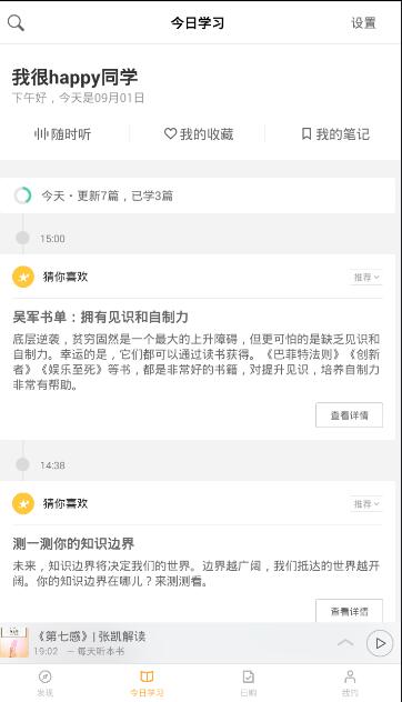 得到app中收藏的具体图文讲解