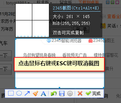 在2345浏览器中进行截图的方法介绍