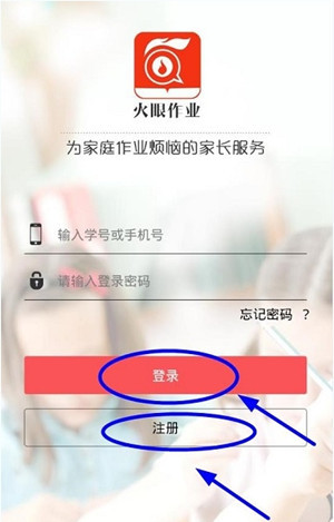 火眼作业app的具体注册步骤