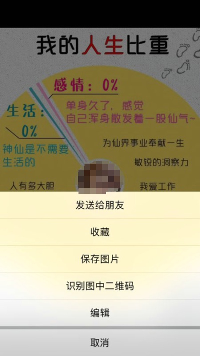 在微信中测试我的人生比重的步骤讲解