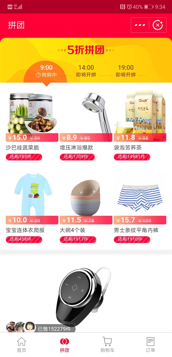 支付宝首页低调上线“拼团”功能