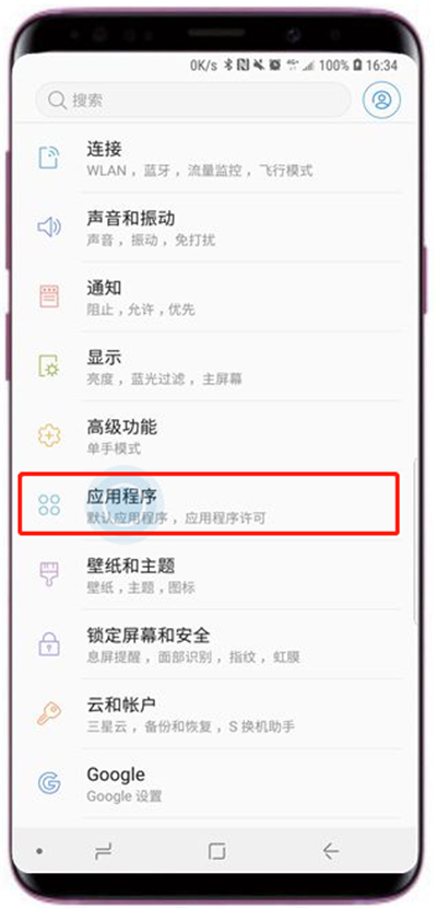 在三星s9中重置应用程序偏好的图文教程