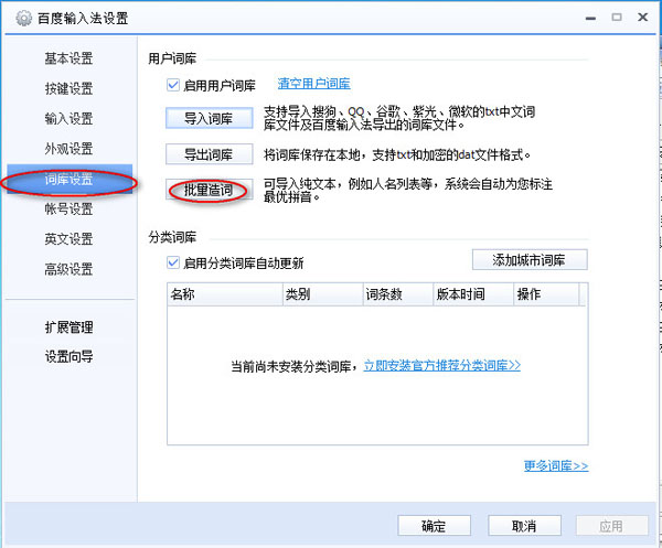 在百度输入法中导入自定义词库的详细步骤介绍