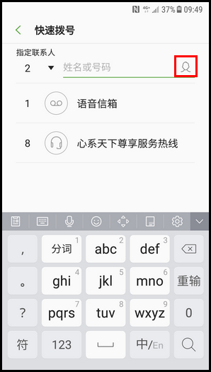三星W2018设置快速拨号的简单操作方法