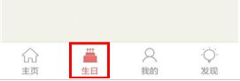 生日管家中查看生日百科的详细流程介绍