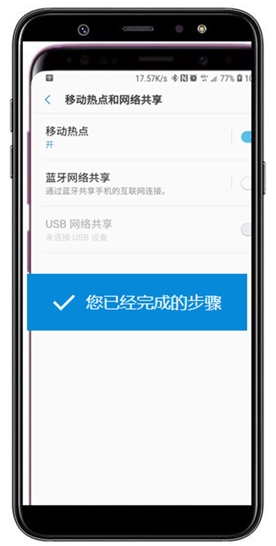 在三星a9star中分享移动热点的图文教程