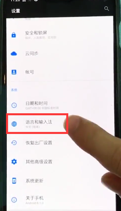 一加6更换输入法的具体操作