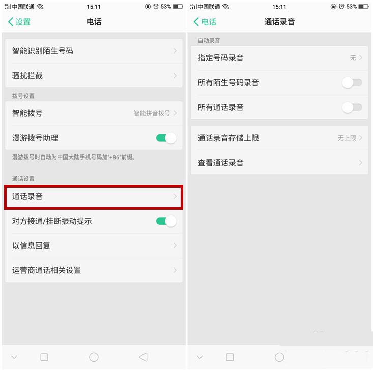 在oppor17中进行通话录音的方法介绍