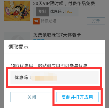 应用宝中获得腾讯动漫会员特权的详细教程