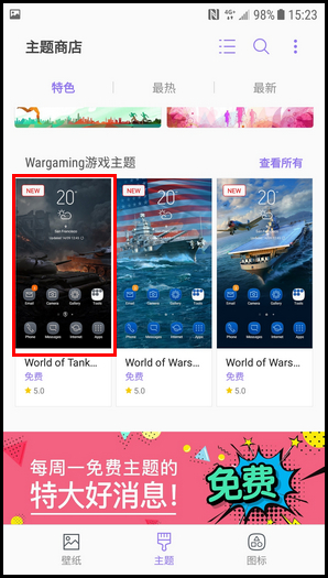 三星W2018更改主题的简单操作步骤