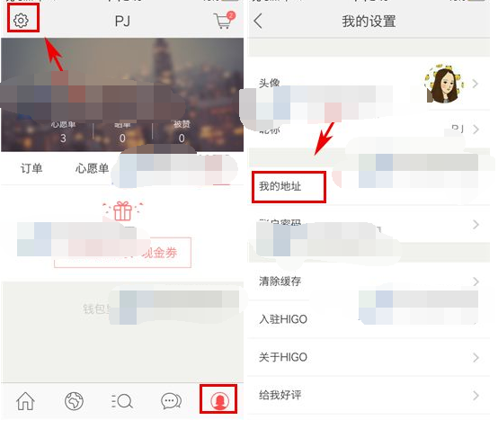 在美丽说HIGO中添加收货地址的详细步骤