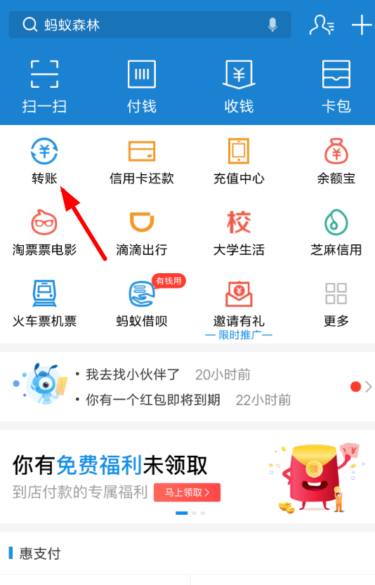 在支付宝中设置定时转账的简单步骤
