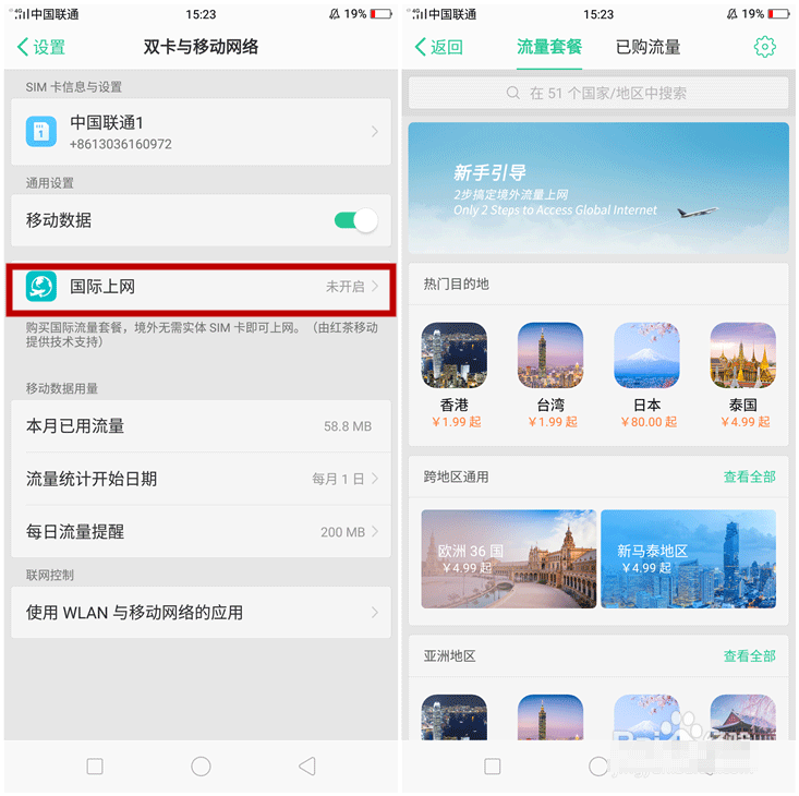 在oppor17中开通国际上网功能的具体方法