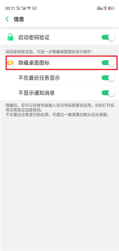 在oppor15中恢复已隐藏的图标显示的步骤讲解